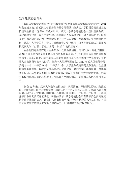 数模协会简介