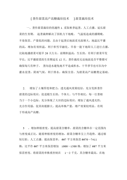 甜菜栽培技术