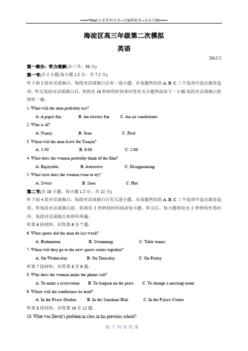 2015北京市海淀区高三二模考试英语试题及答案