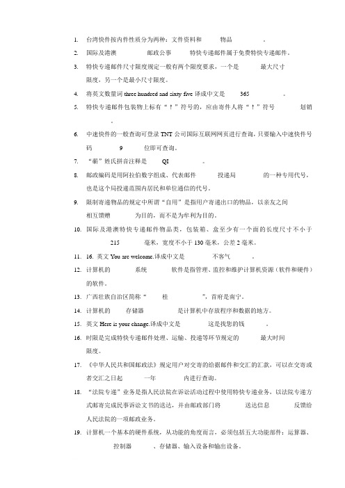 速递业务员(营业收寄模块)初级填空