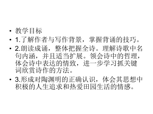 八年级语文诗歌二首(PPT)4-1