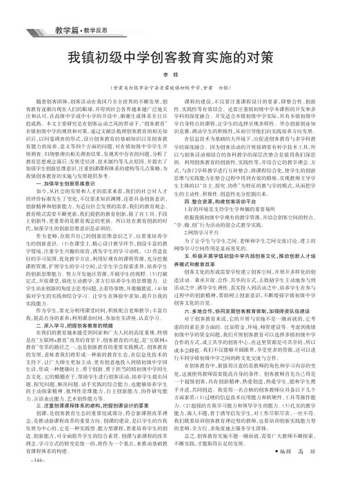 我镇初级中学创客教育实施的对策