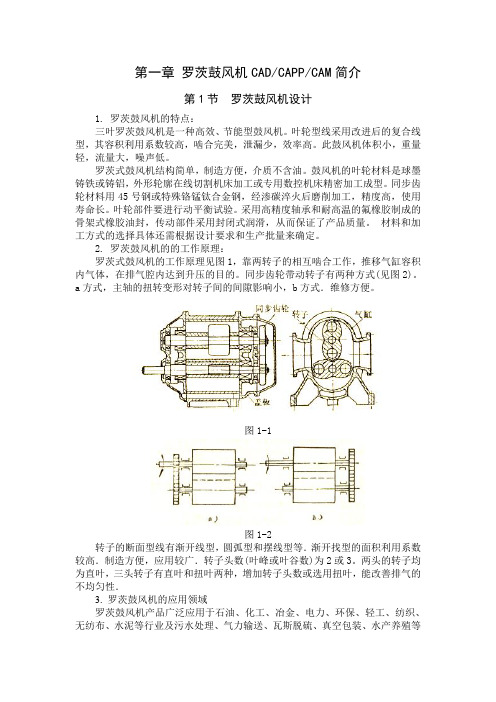 罗茨鼓风机CAD