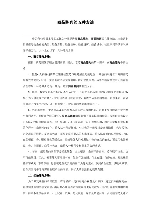 商品陈列原则