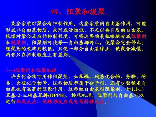 第二章  药用高分子材料(3)
