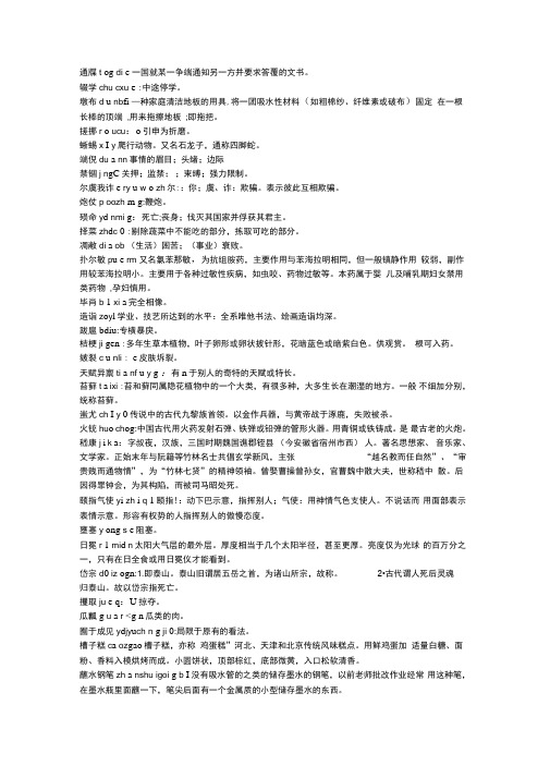 高中语文字音字形第二部分