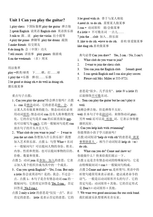 最新人教版七年级英语下册1-12单元重点短语词组句型及范文