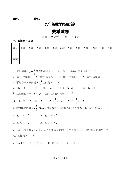 九年级数学拓展培训试题