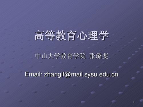 高等教育心理学