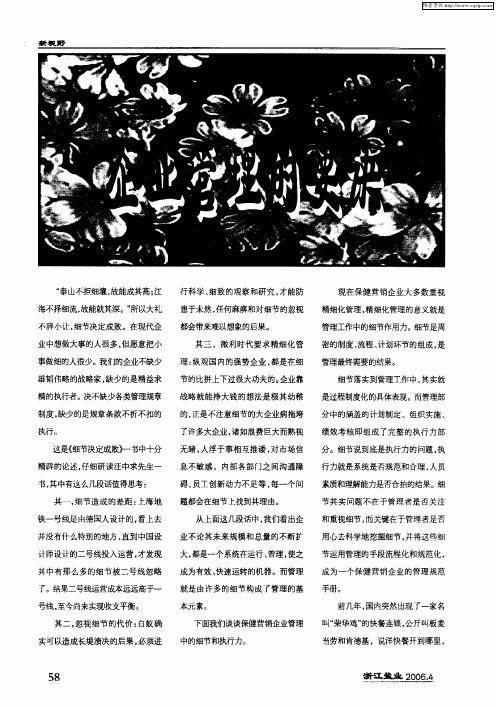 企业管理的要诀