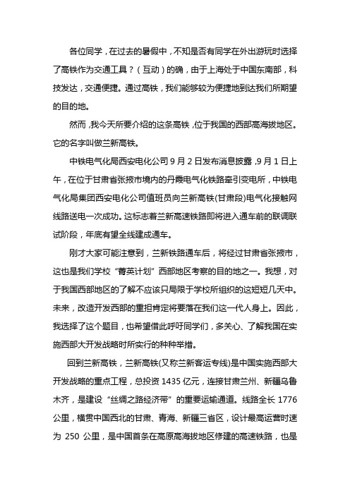 兰新高铁