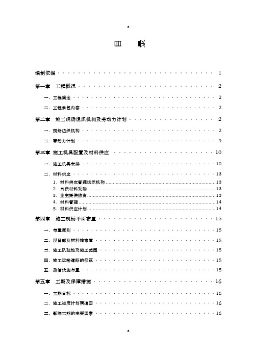 供配电工程施工组织