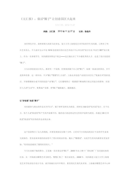 做活“圈子” 让创意园区火起来