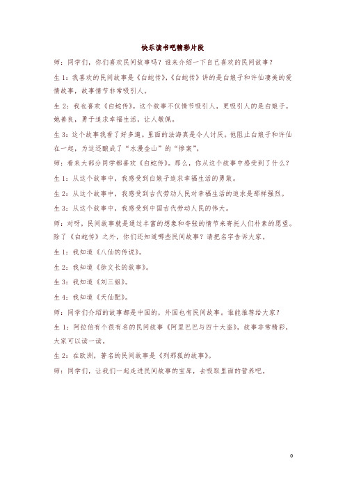 2019秋统编版五年级上册语文快乐读书吧 精彩片段