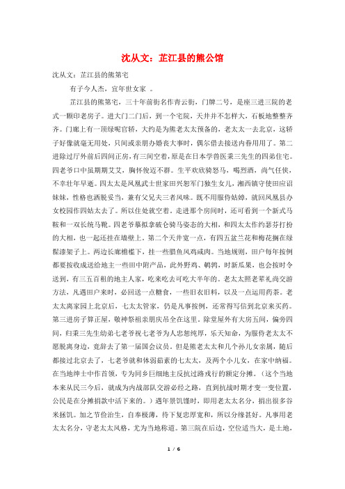 沈从文：芷江县的熊公馆