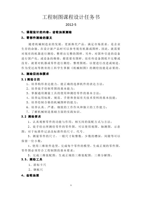 工程制图课程设计任务书