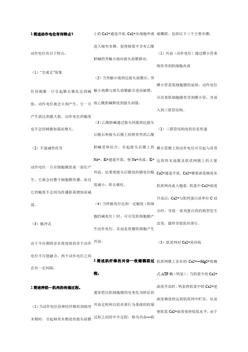 上海体育学院体育教育训练学运动生理学题库