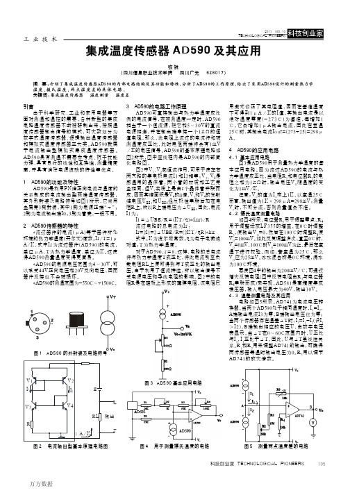 AD590及其应用