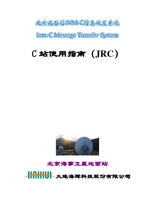 C站使用说明(JRC)
