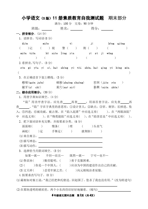 语文S版11册1-6单元测试题
