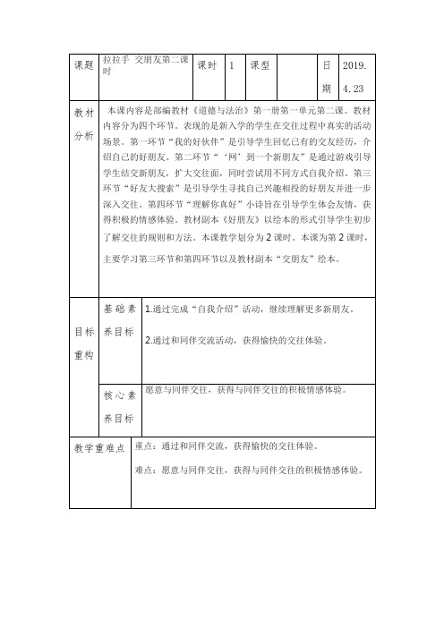 小学道德与法治一年级上册《第一单元 我是小学生啦 2 拉拉手,交朋友》_32