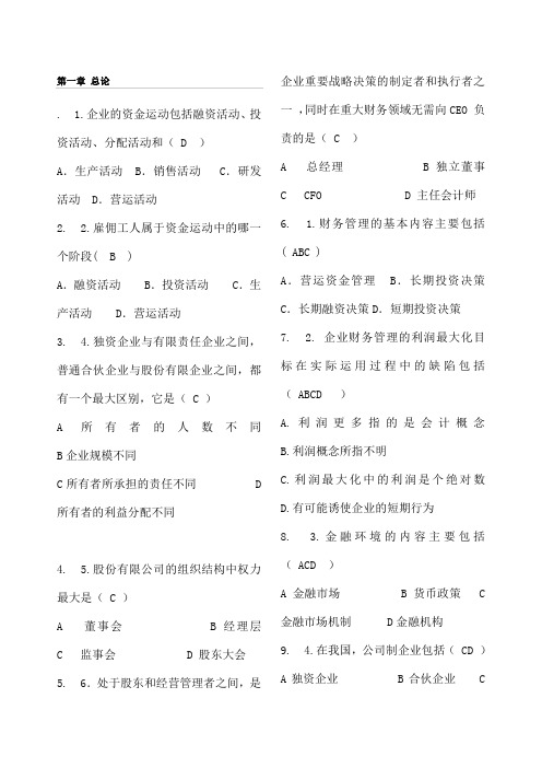 华南理工网络学院财务管理随堂练习题