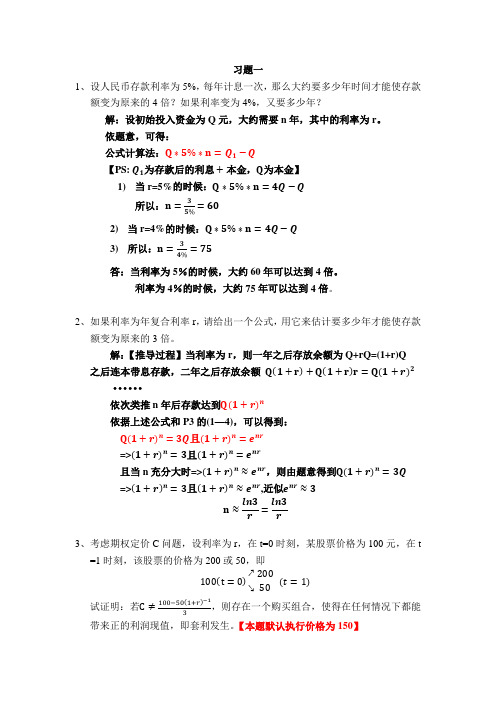 《随机过程及其在金融领域中的应用》习题一答案