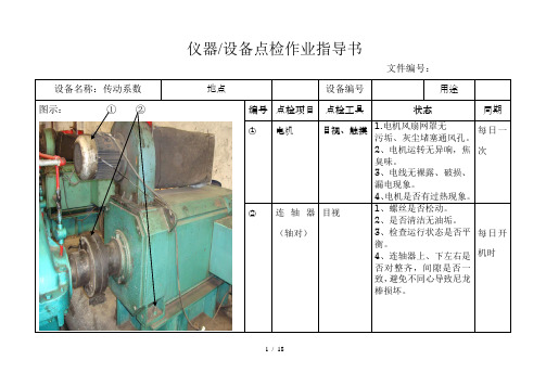 仪器设备作业指导书模板