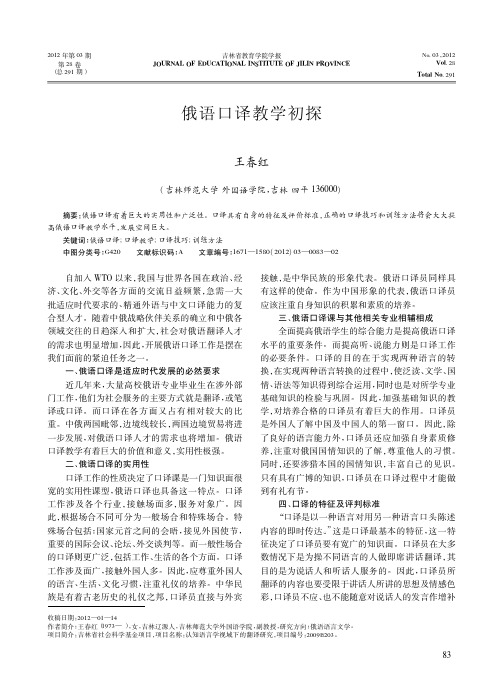 俄语口译教学初探