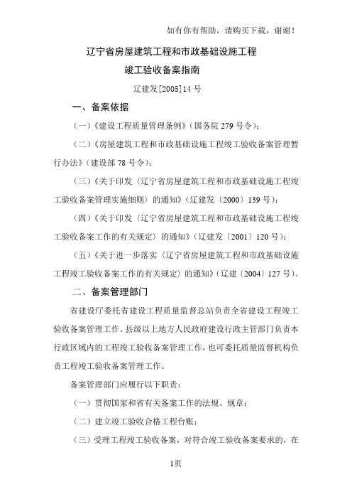 辽宁省房屋建筑工程和市政基础设施工程9页