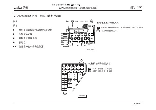 Lavida 朗逸_10_CAN 总线网络连接-驱动和诊断电路图