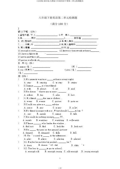 (完整版)新目标人教版八年级英语下册第二单元检测题及