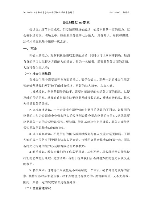 职场成功三要素