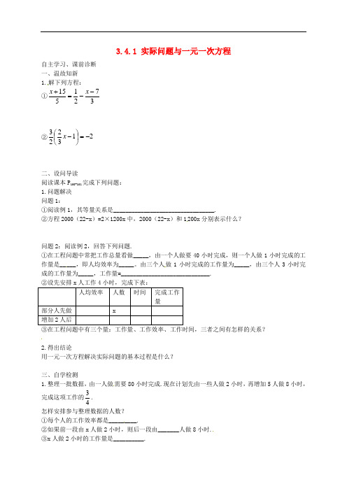 七年级数学上册 3.4 实际问题与一元一次方程导学案1 (新版)新人教版