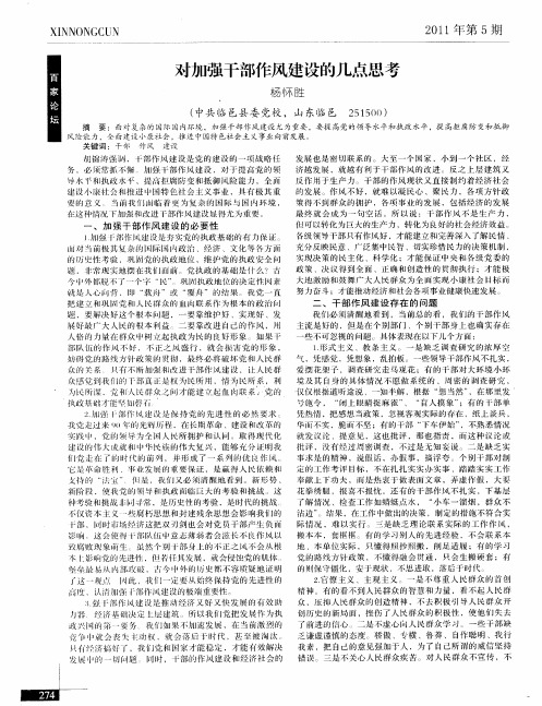 对加强干部作风建设的几点思考