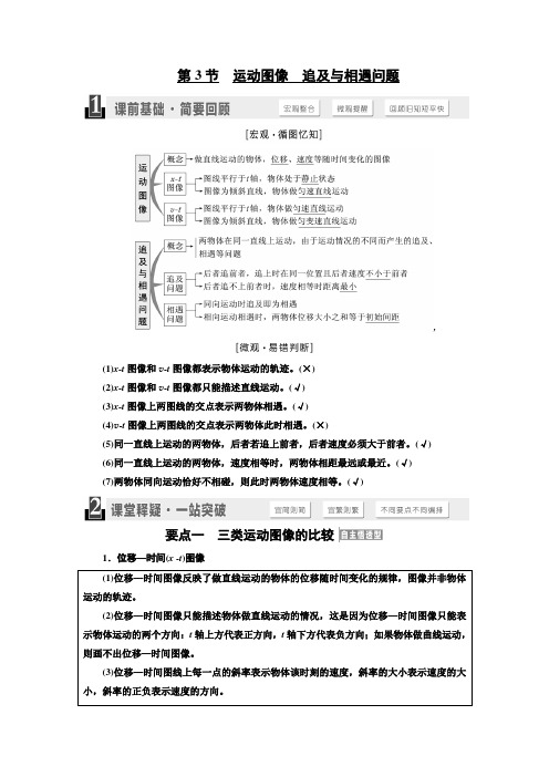 第3节  运动图像  追及与相遇问题分解