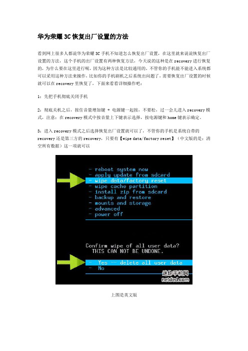 华为荣耀3C恢复出厂设置的方法