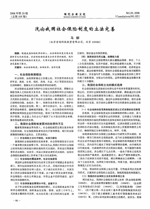浅论我国社会保险制度的立法完善