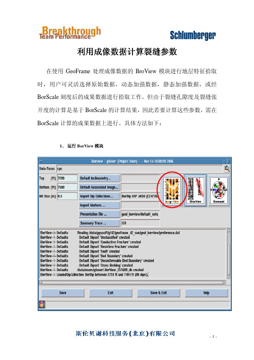 FMI裂缝参数计算