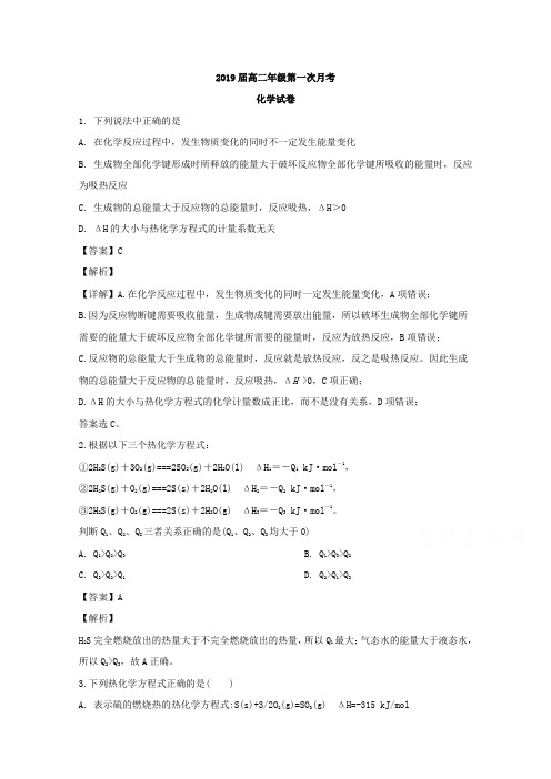 江西省宜春市上高二中2017-2018学年高二上学期第一次月考化学试题