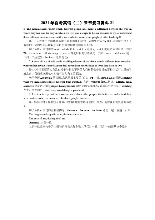 2021年自考英语(二)章节复习资料21