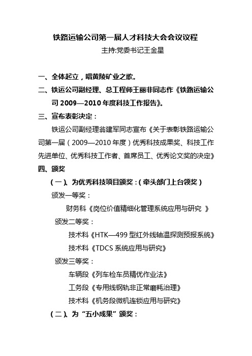 科技大会会议议程