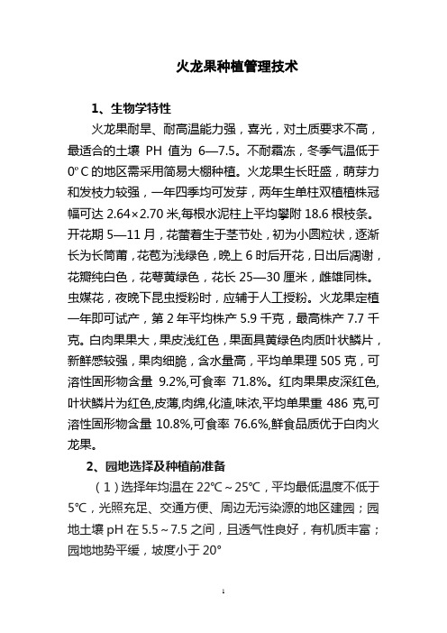 火龙果种植管理技术