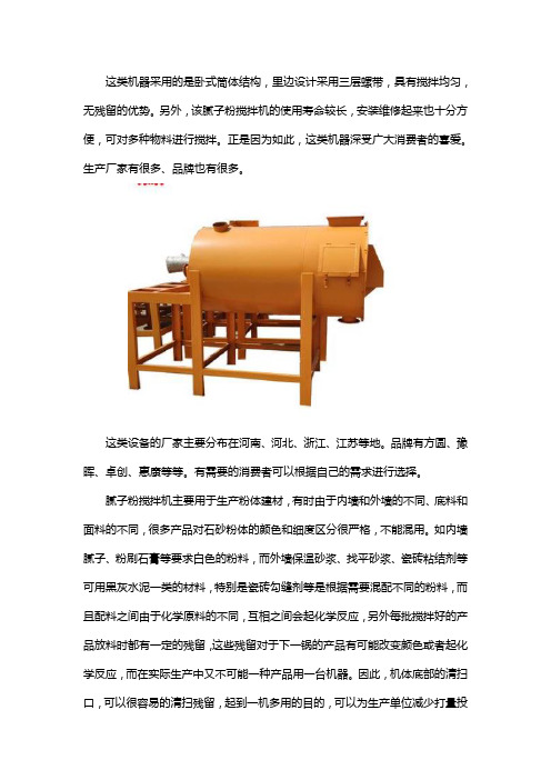 腻子粉专用搅拌机品牌有哪些