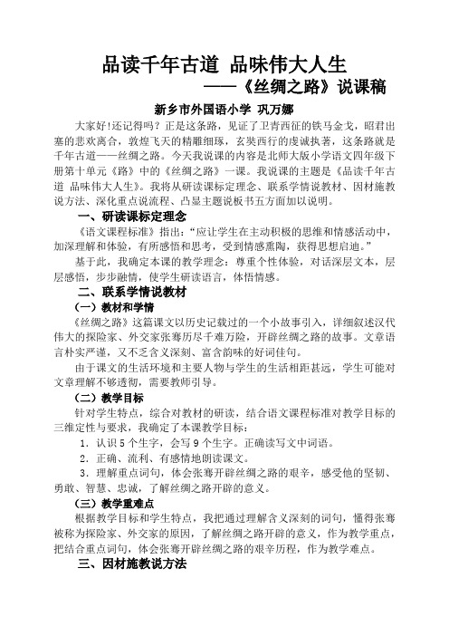 《丝绸之路》说课稿
