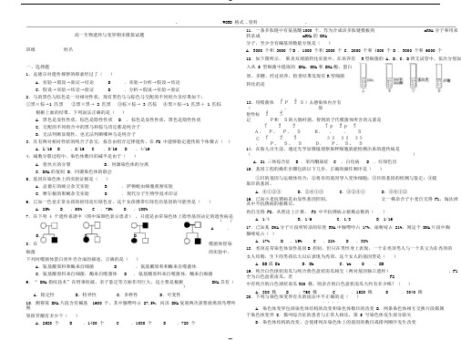 高中生物必修二期末试题和答案解析