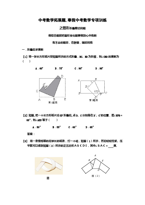 中考数学拓展题,基础好学生做