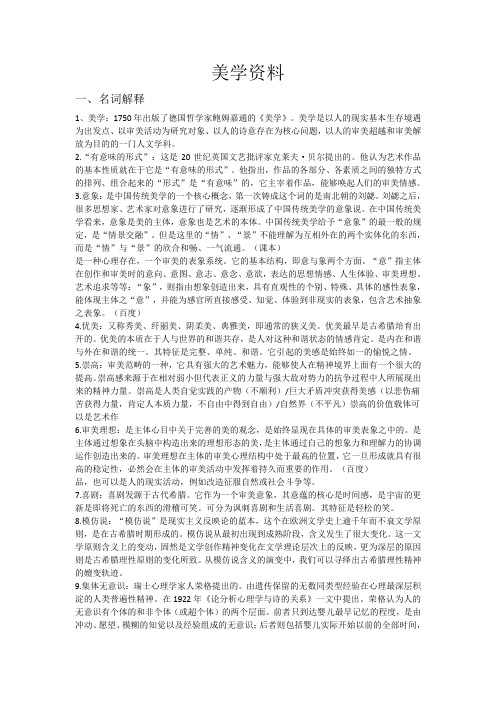 美学资料 终极