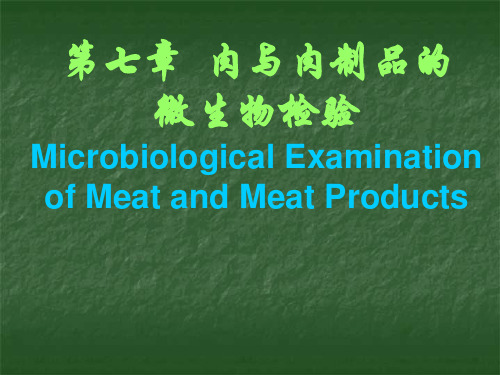 第七章  肉与肉制品微生物检验