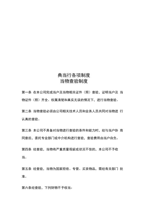 典当行各项制度